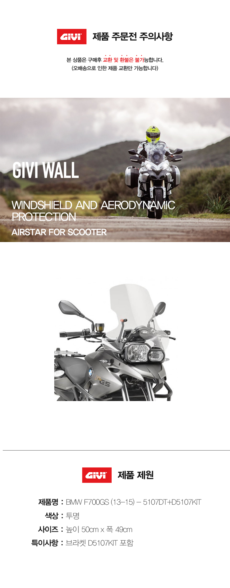 BMW F700GS (13-15) - 5107DT+D5107KIT 300.jpg