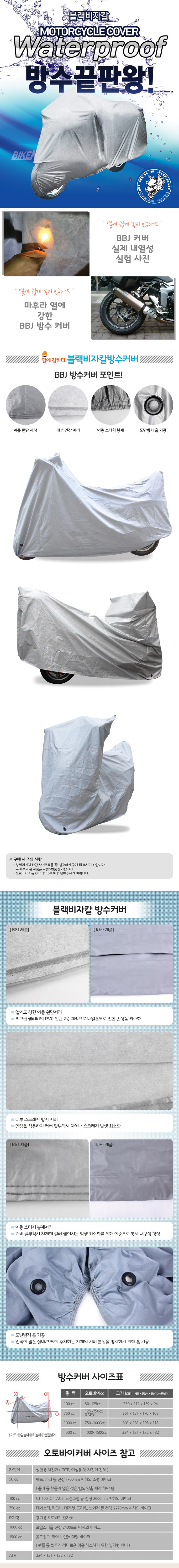 바이크마트 방수커버.jpg