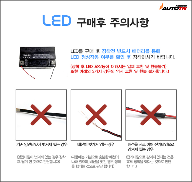 LED 구매후 주의사항.jpg
