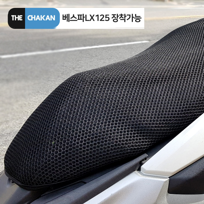 더차칸 오토바이 베스파 LX125 3D 풀 매쉬커버 여름 쿨시트 3XL