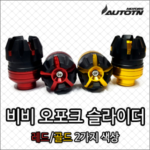 오포크슬라이더 300.jpg