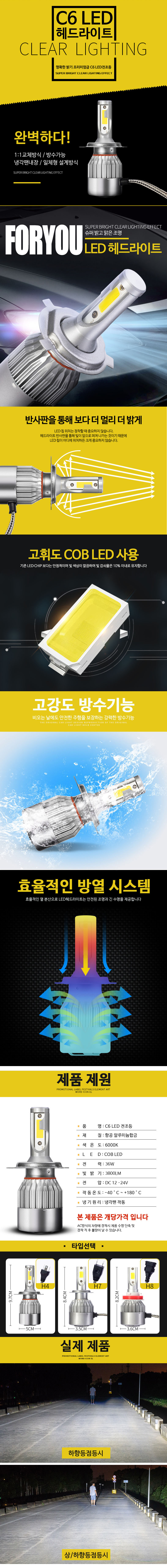 C6 제품소개.jpg
