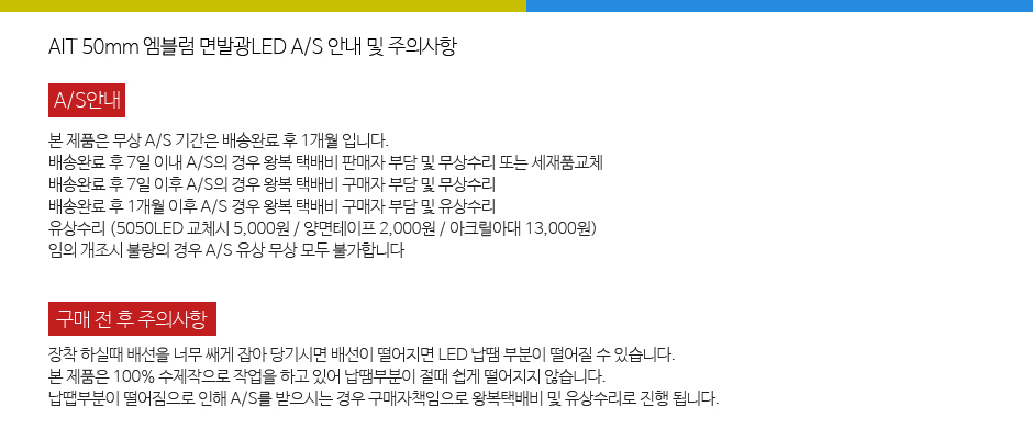 면발광LED A 안내 및 주의사항.JPG