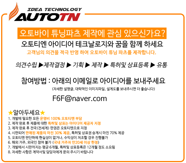 오토티엔 아이디어 테크날로지 아이디어 참여 방법.jpg