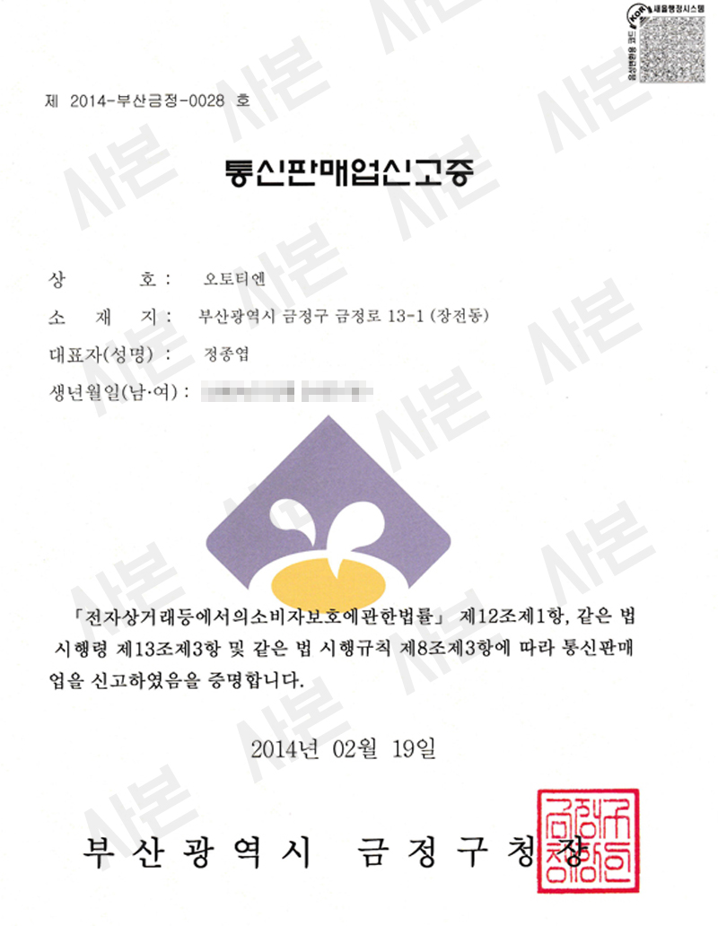 통신판매업 신고증.jpg