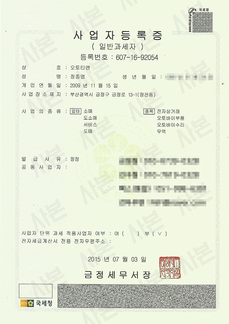 사업자 등록증.jpg